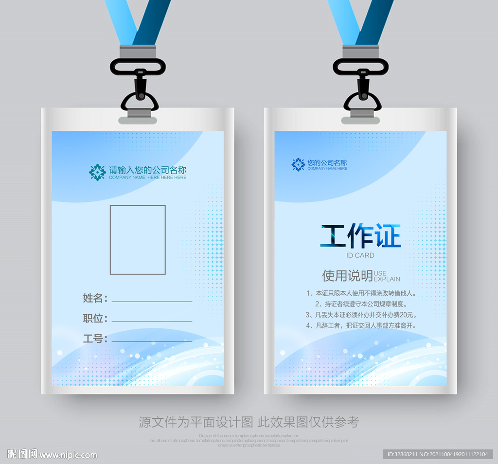 工作证