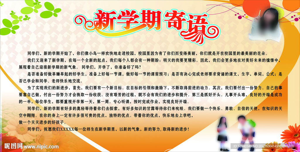 新学期寄语