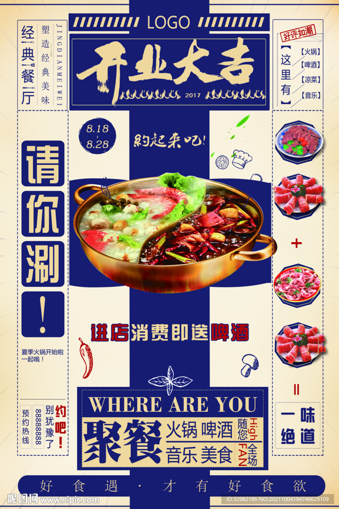 火锅开业