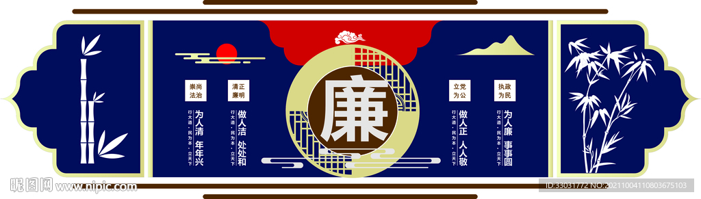  廉政文化展板