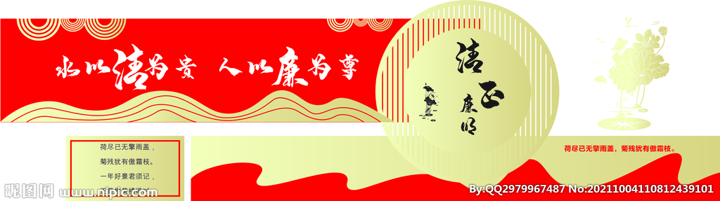 廉政楼道文化展板 