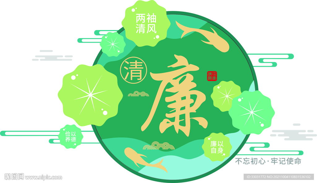 廉政文化绿色