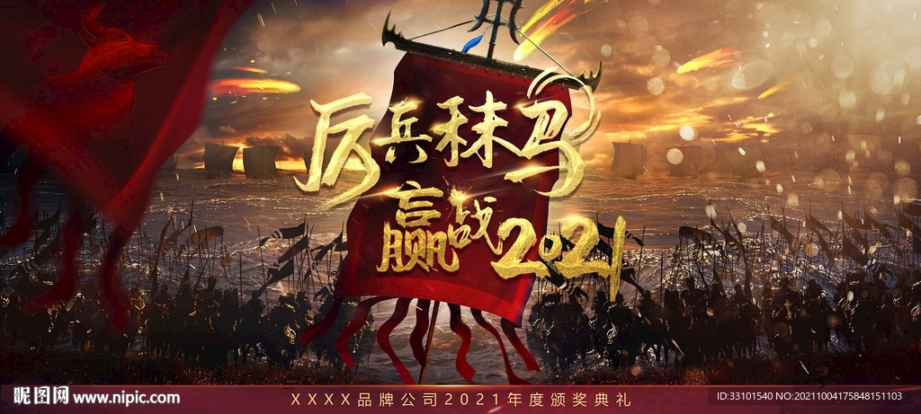 2021年会