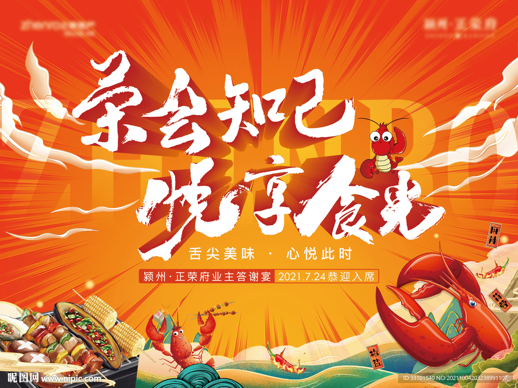 地产龙虾活动主画面