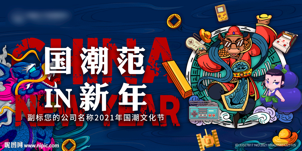 蓝色国潮个性地产活动海报