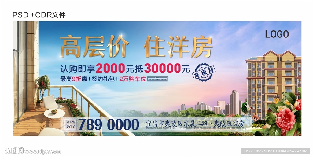 高端地产广告