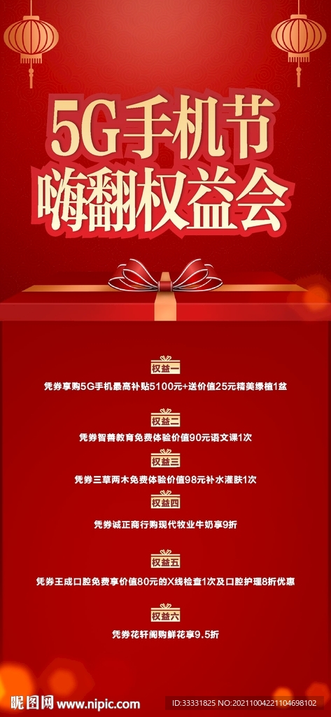 礼品展架