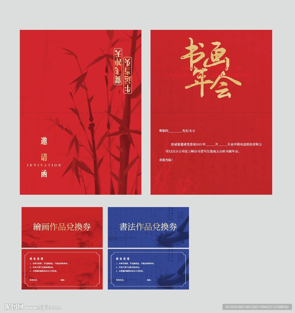 书画展