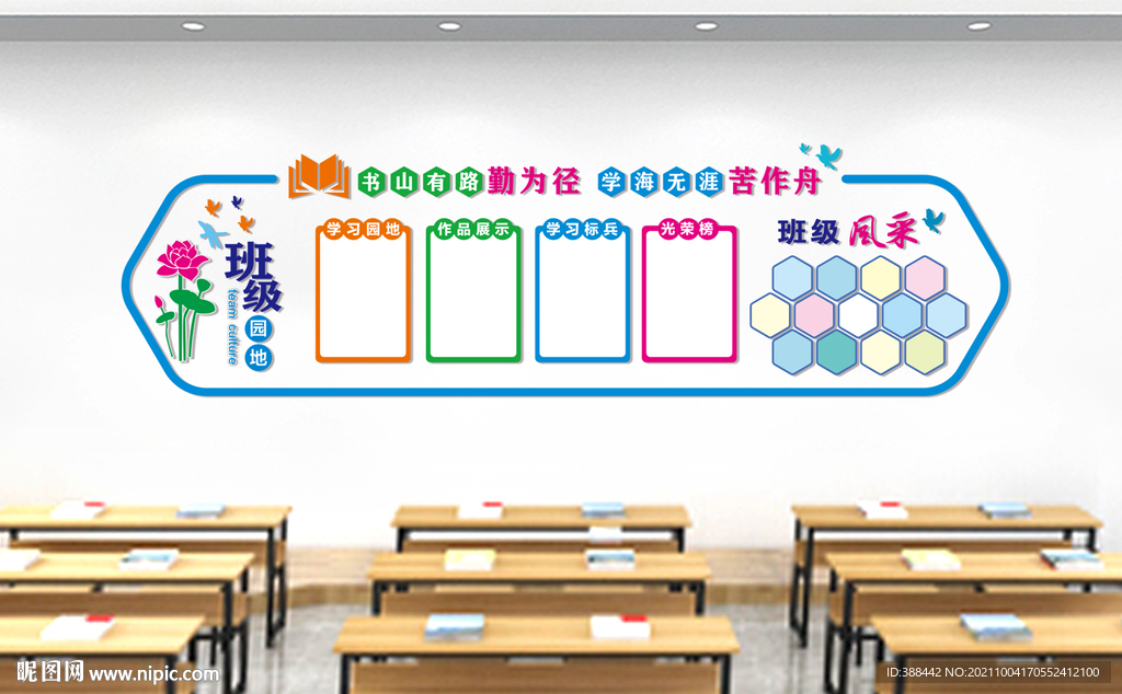 校园教室班级文化墙