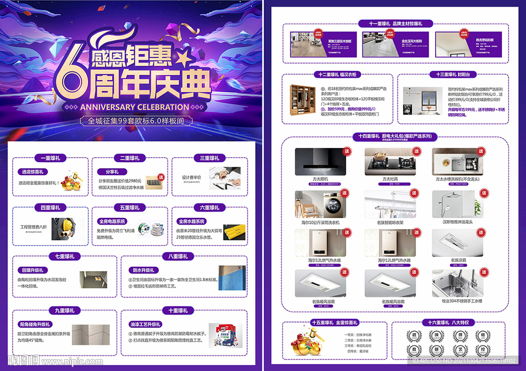 家装 活动 样板房