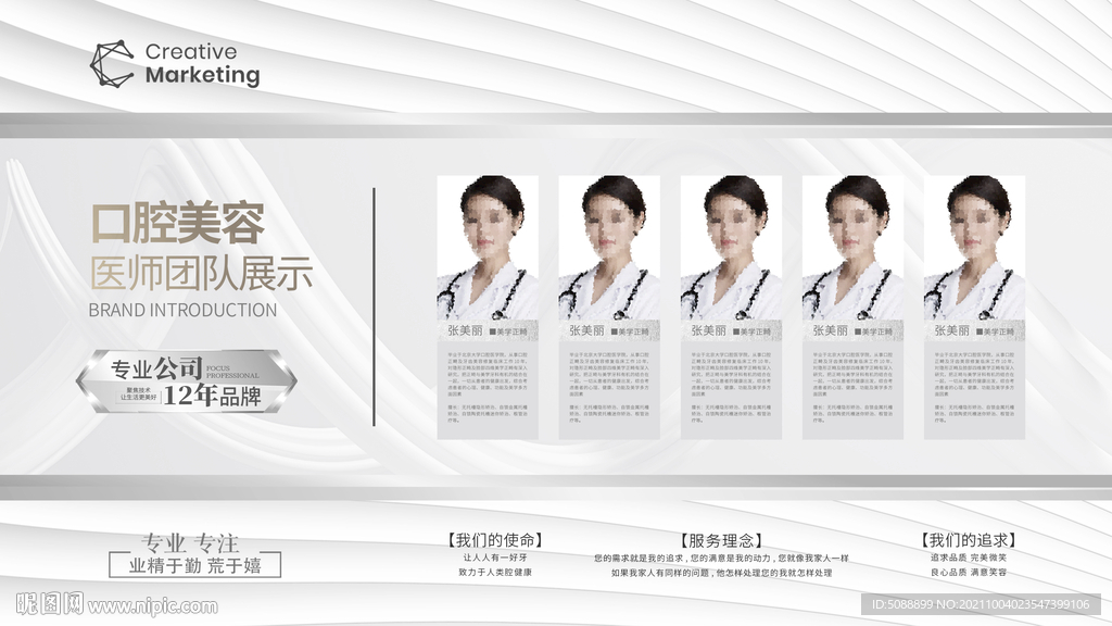 医生团队口腔美容人物简洁展示