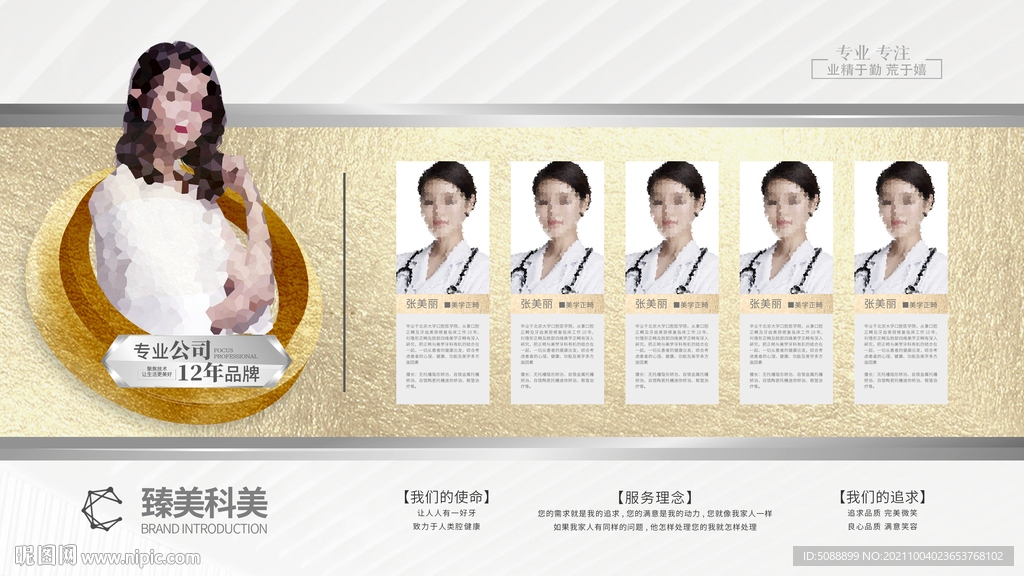 美容金色医师团队简介人物展板
