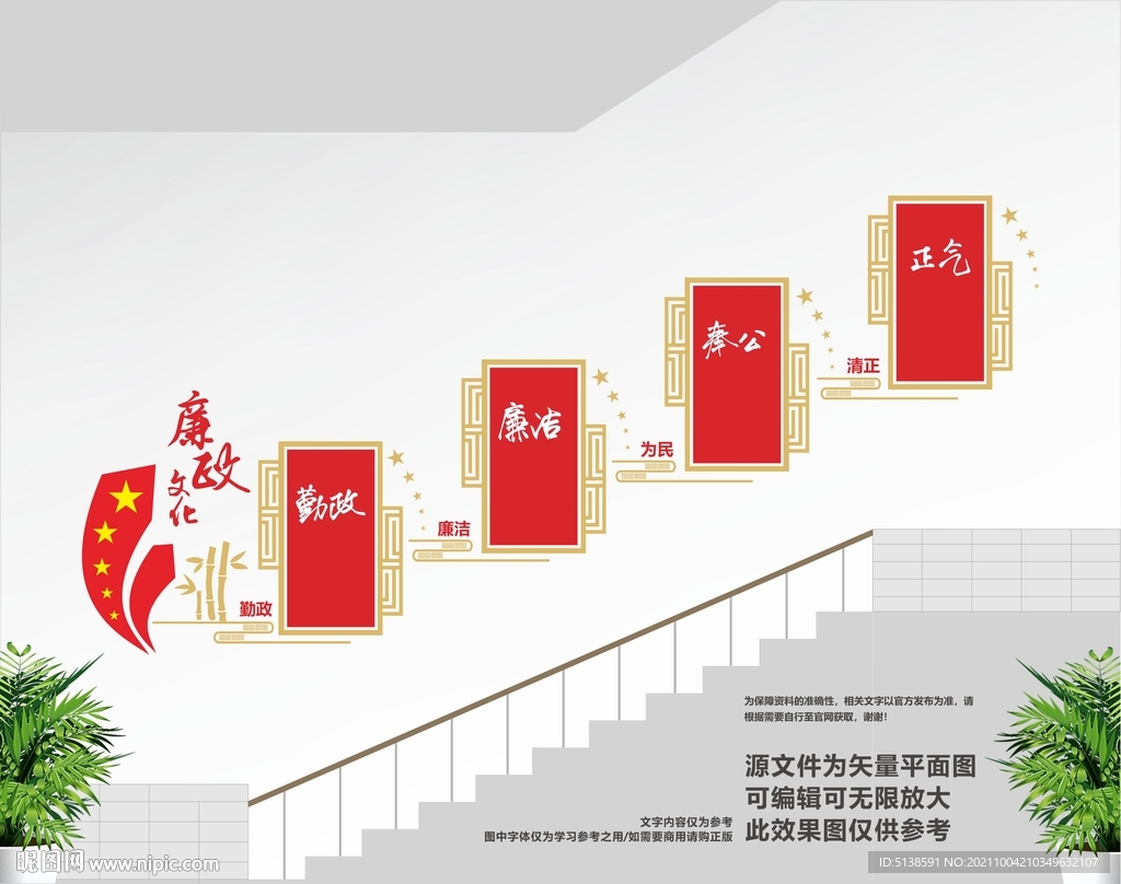 廉政楼道文化