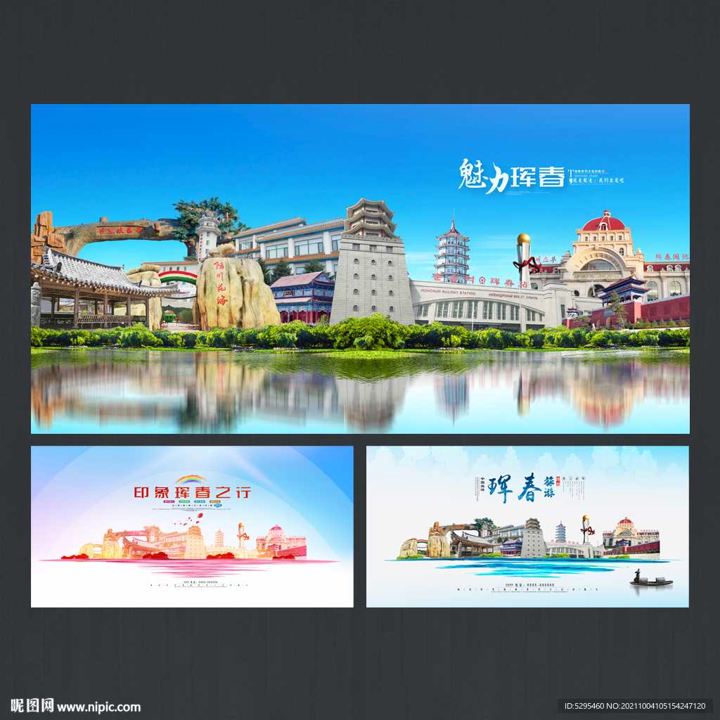 珲春