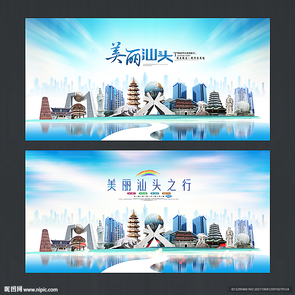 汕头