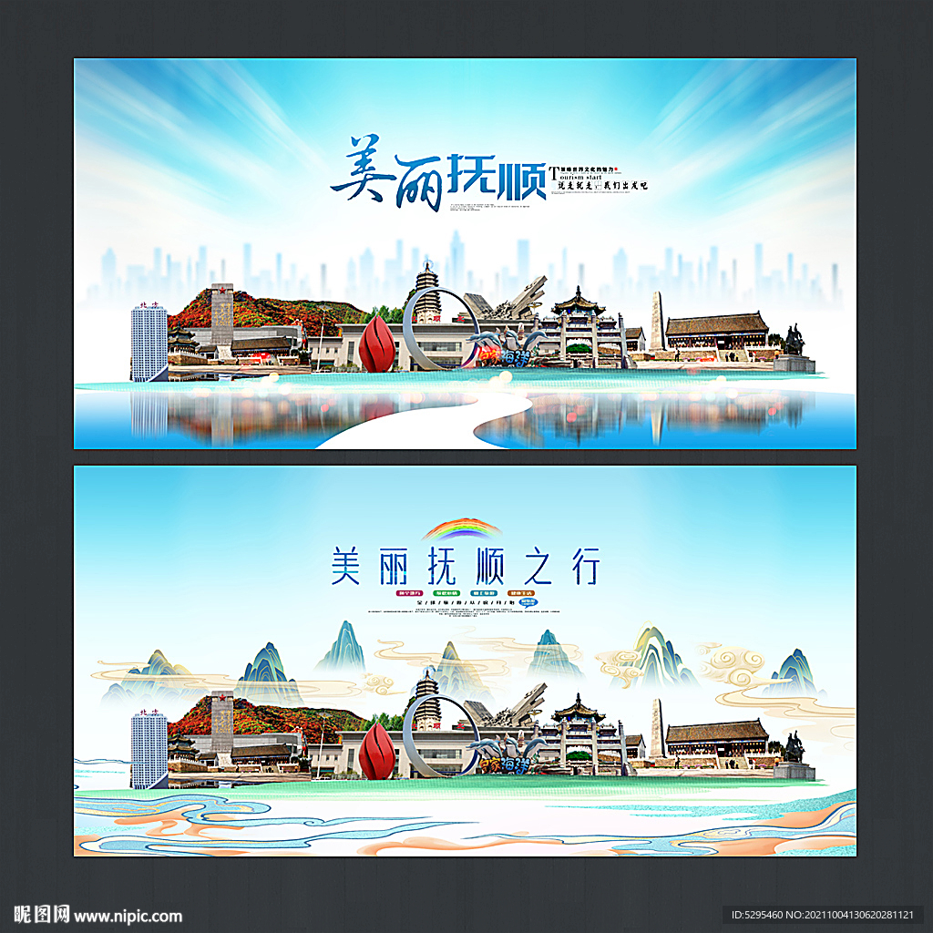 抚顺