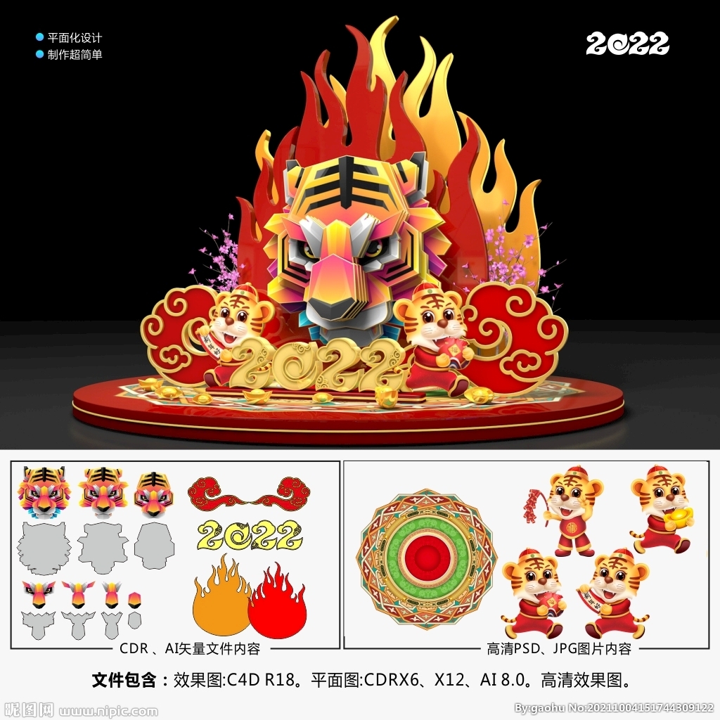 2022春节美陈