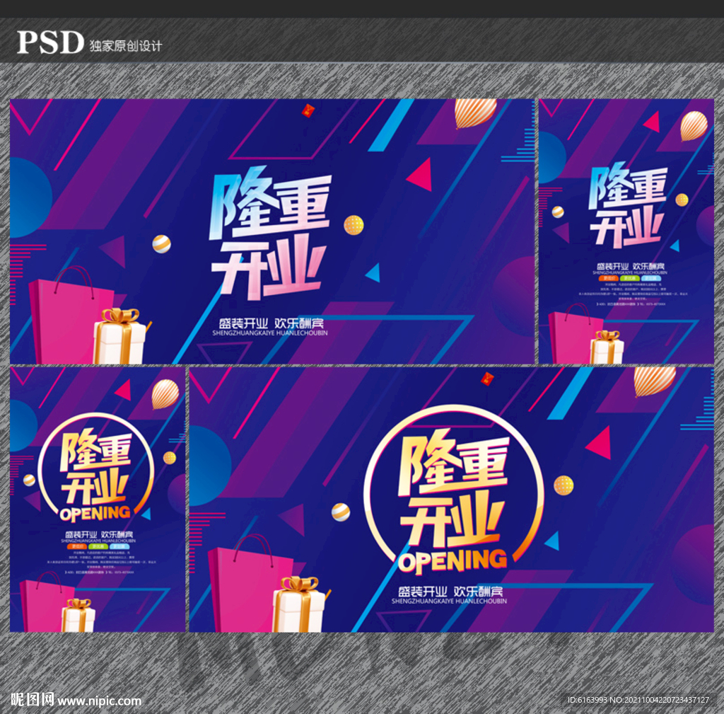 开业海报