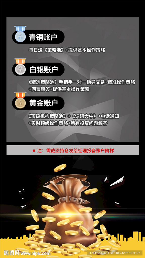 黑色高档金融理财海报