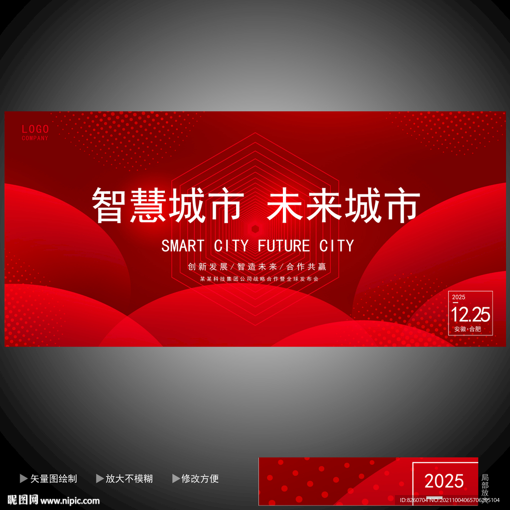 光速动感科技背景 