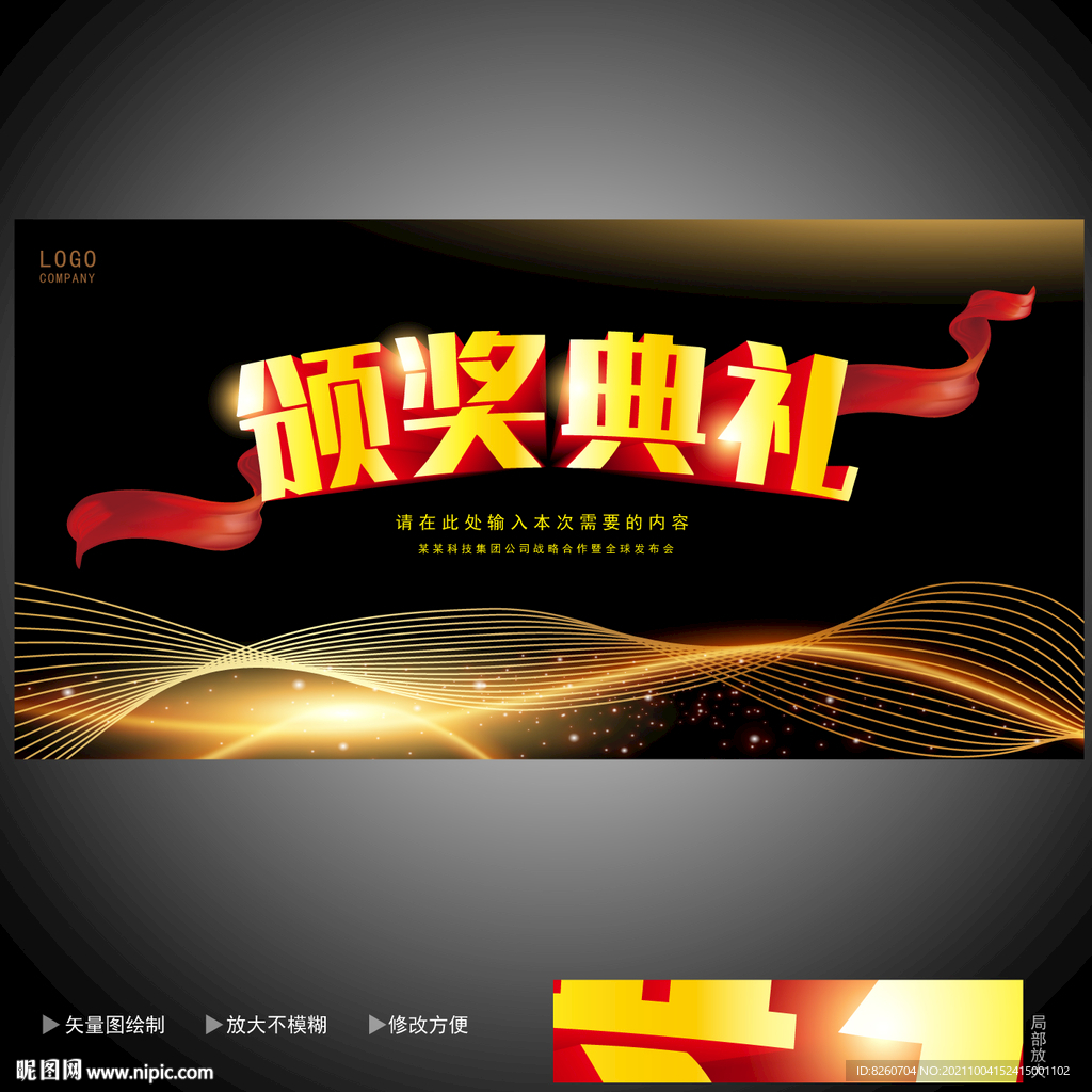 颁奖典礼  