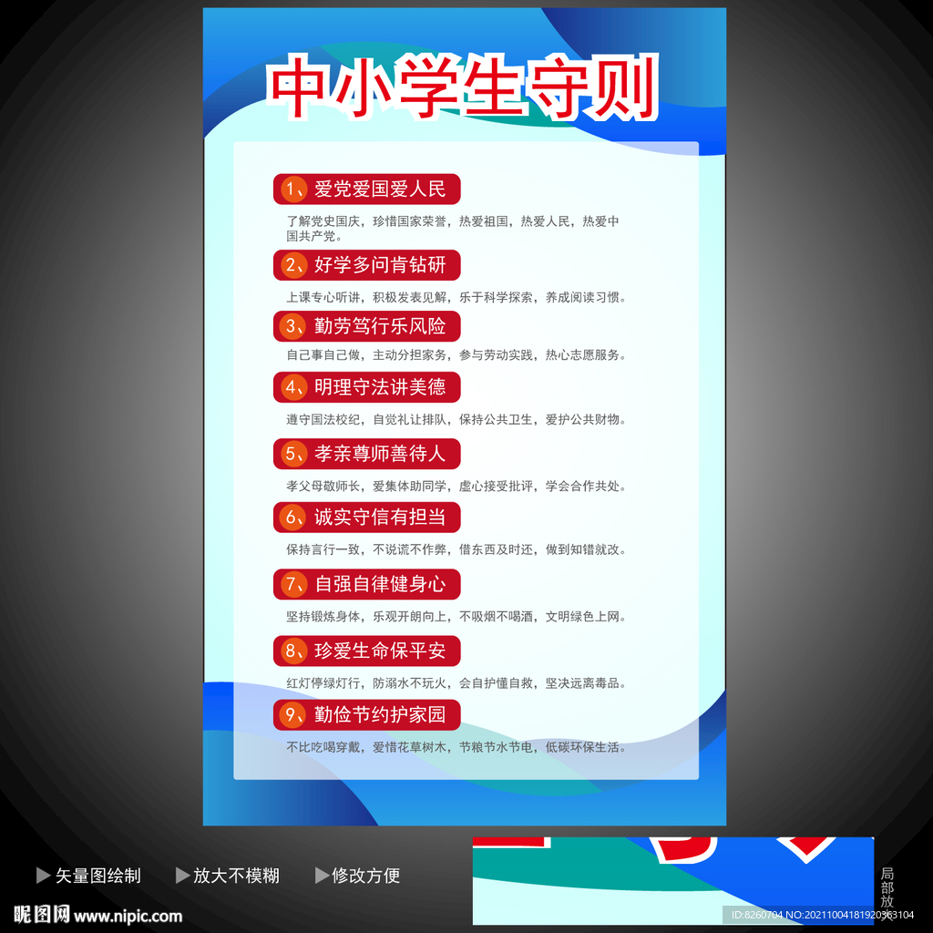 中小学生守则