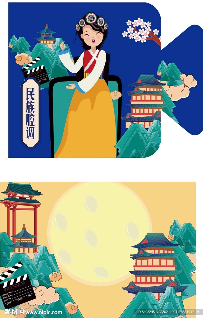 民族风 民族腔调