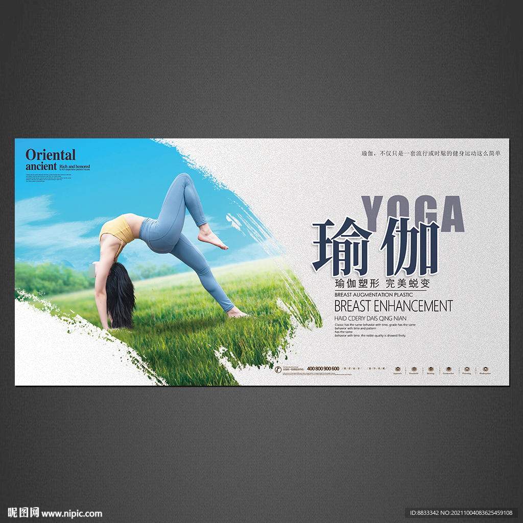 瑜伽海报