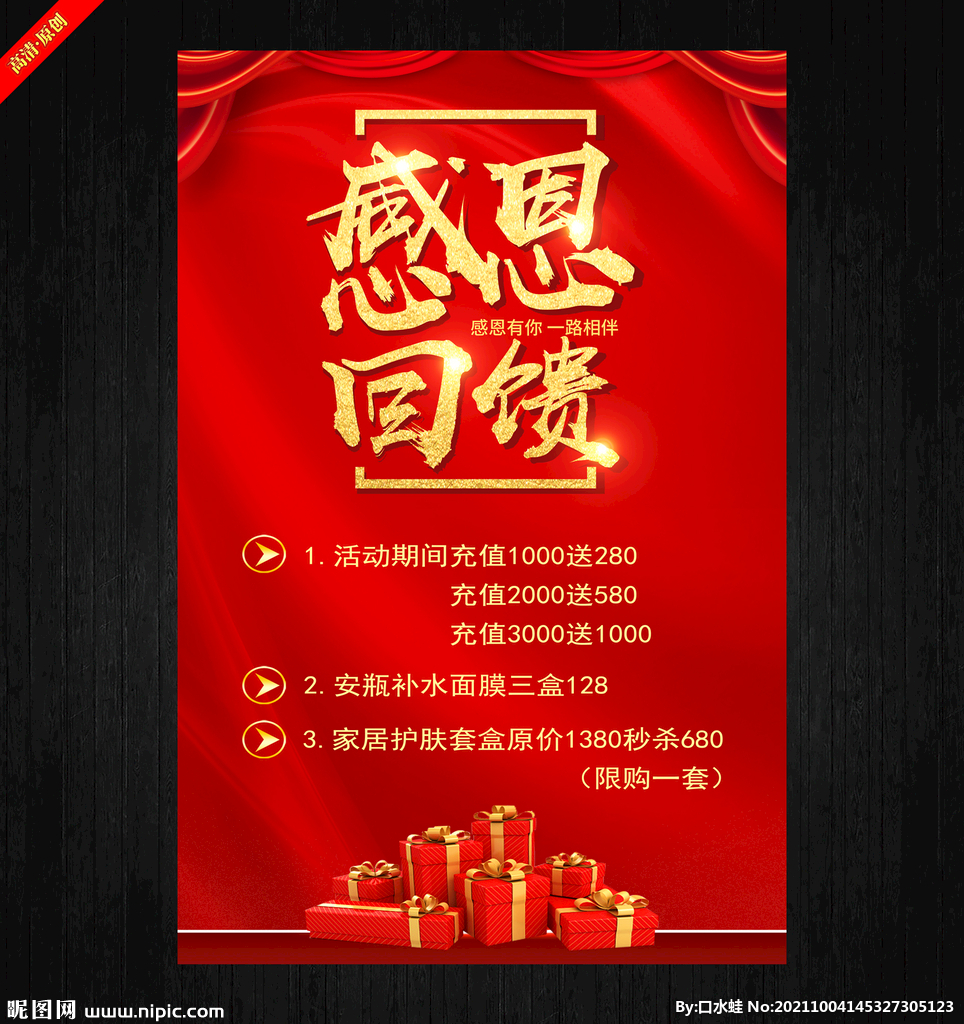 感恩回馈活动海报