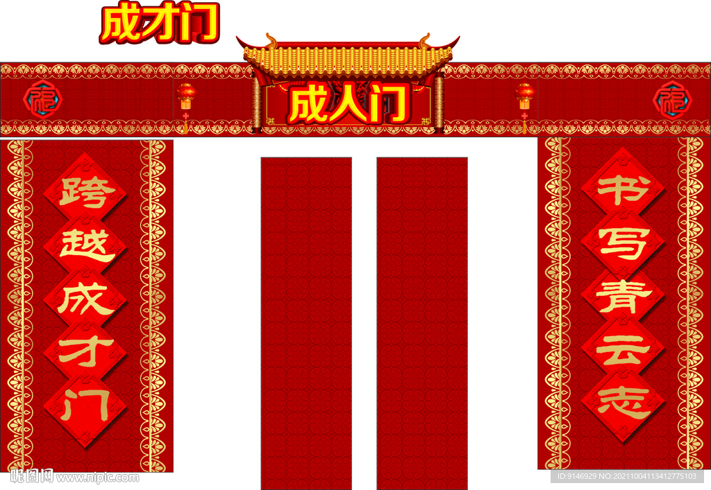 成人门