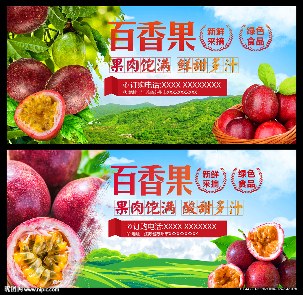 百香果