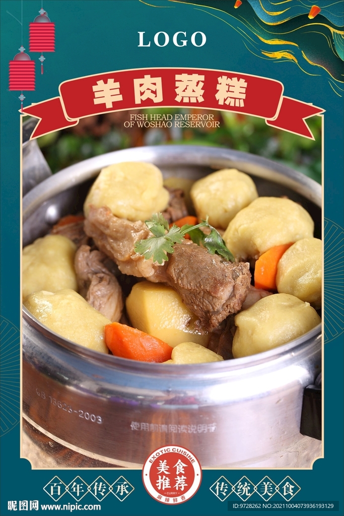 羊肉蒸糕