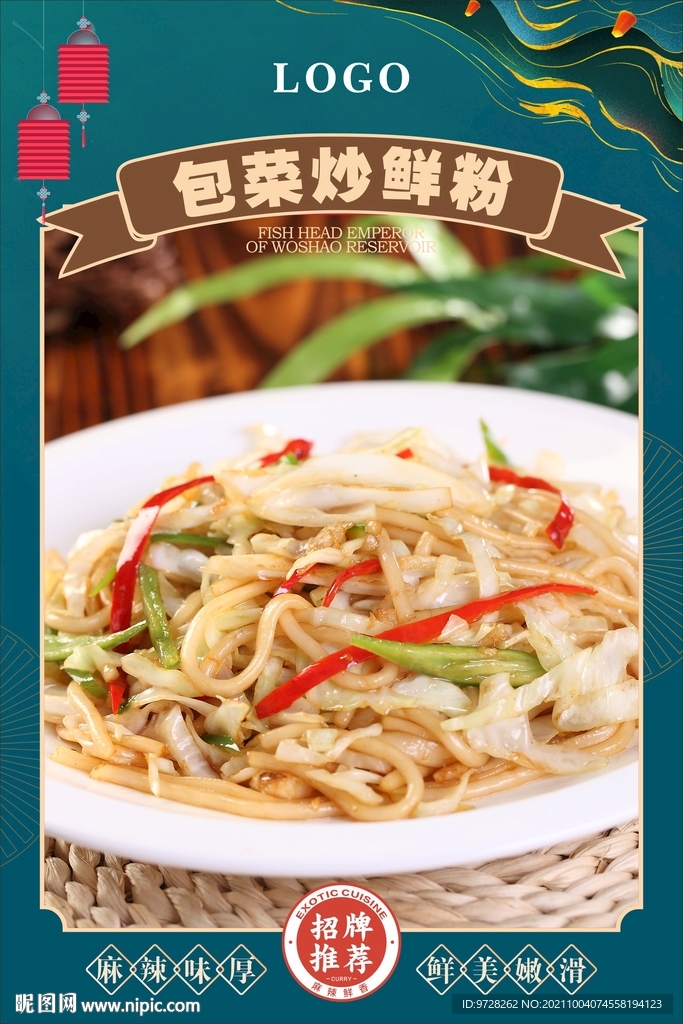 包菜炒鲜粉
