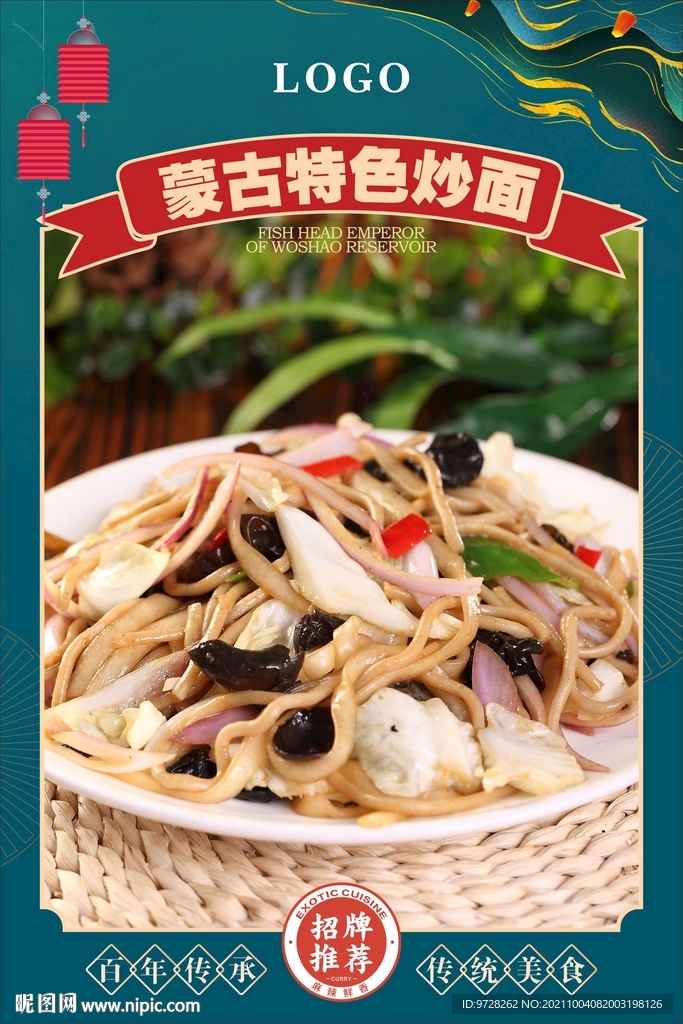 蒙古炒面