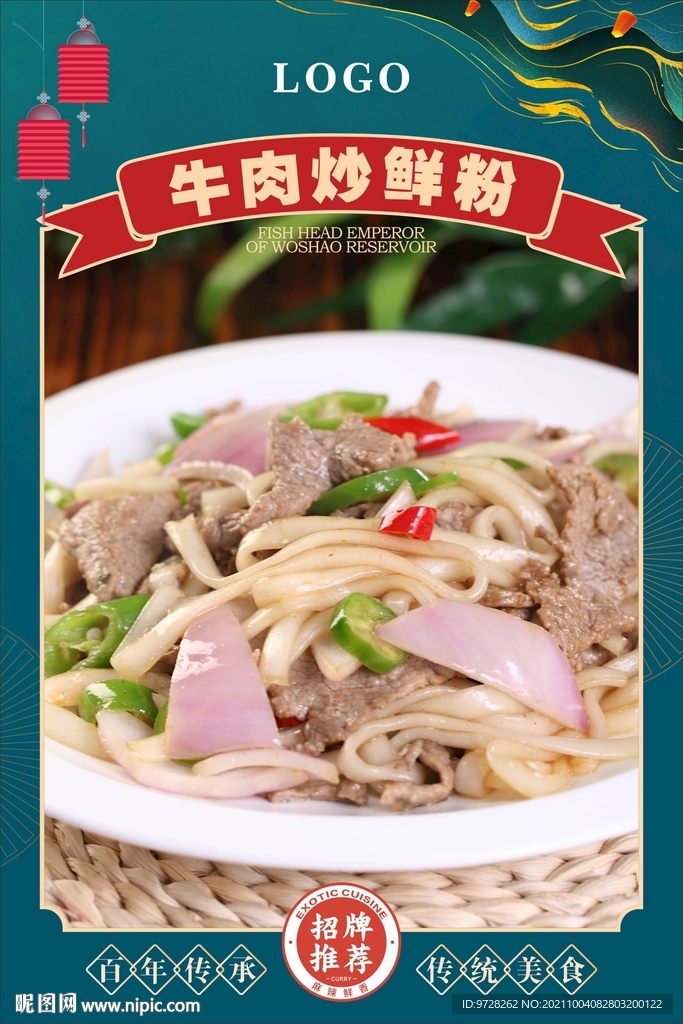 牛肉炒鲜粉