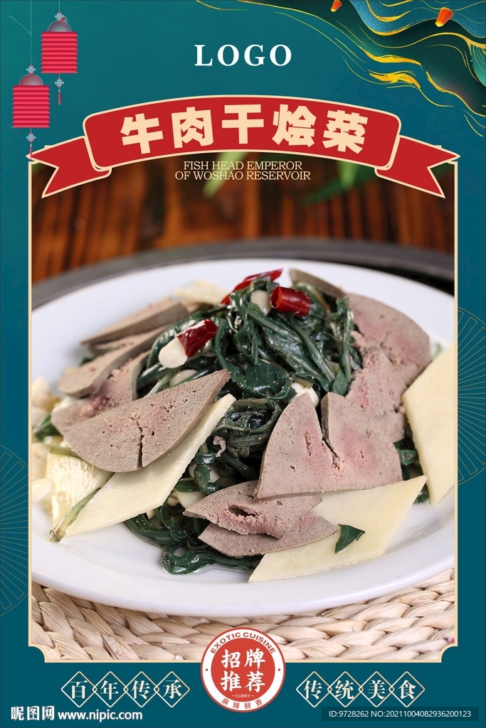 牛肉干烩菜