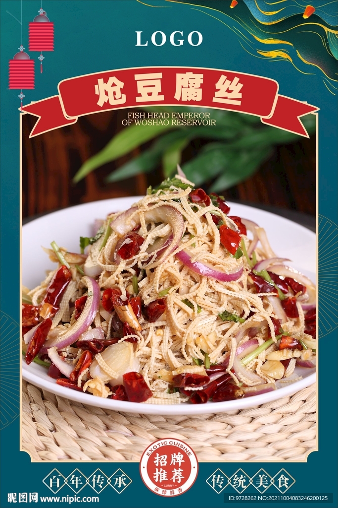 炝豆腐丝