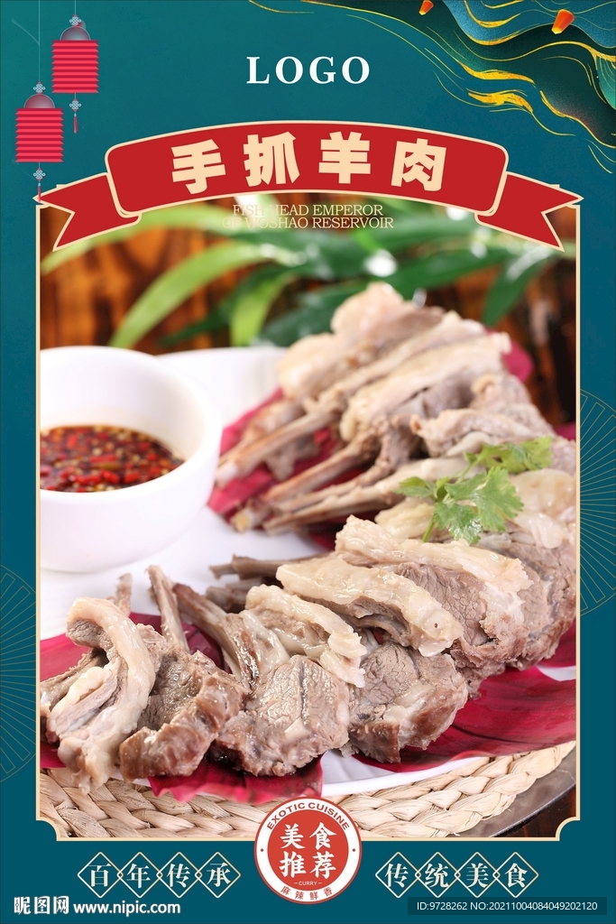 手抓羊肉