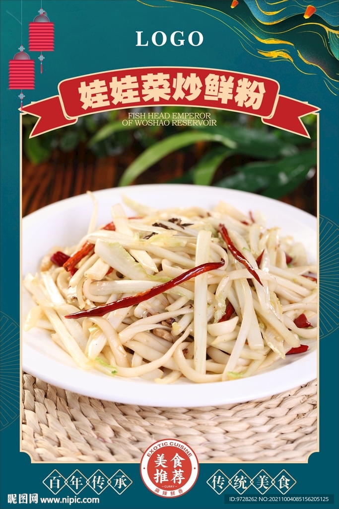 娃娃菜炒鲜粉