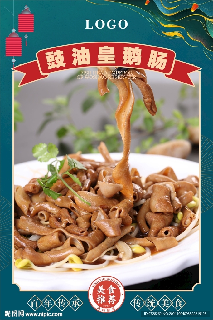 豉油皇鹅肠