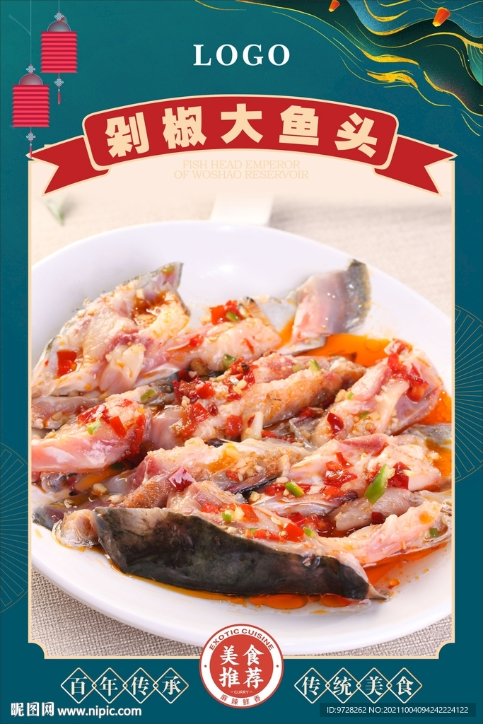 剁椒大鱼头