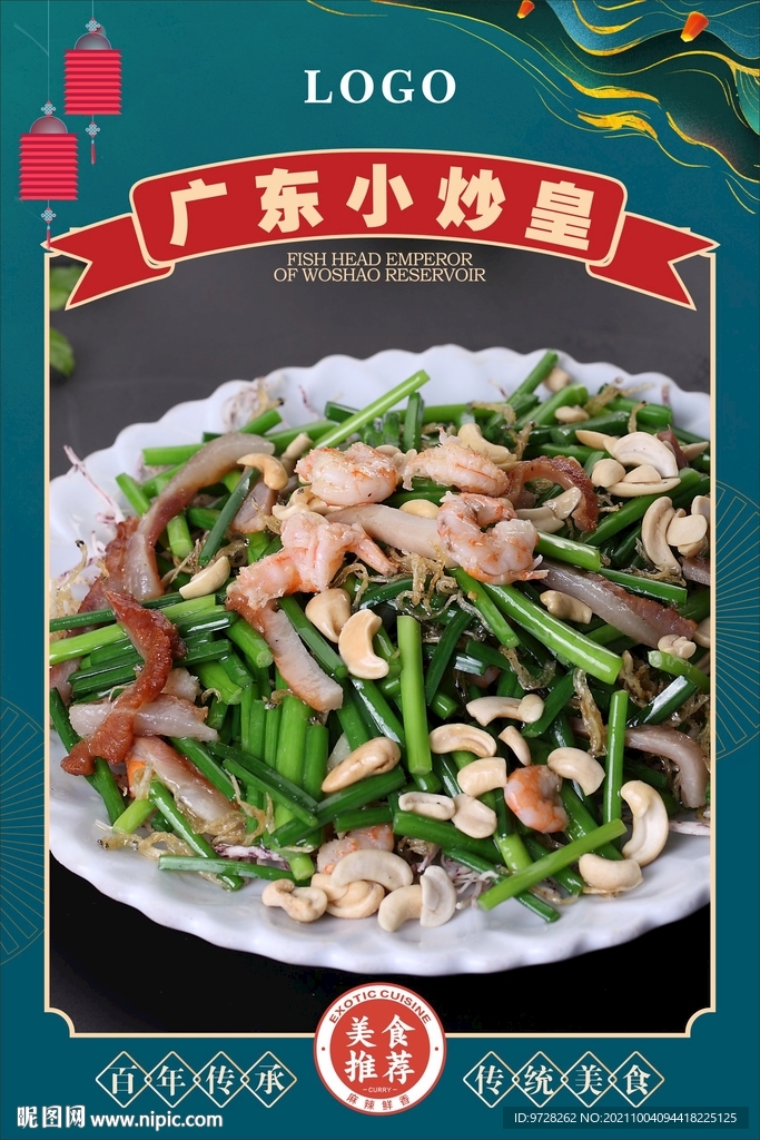 广东小炒皇