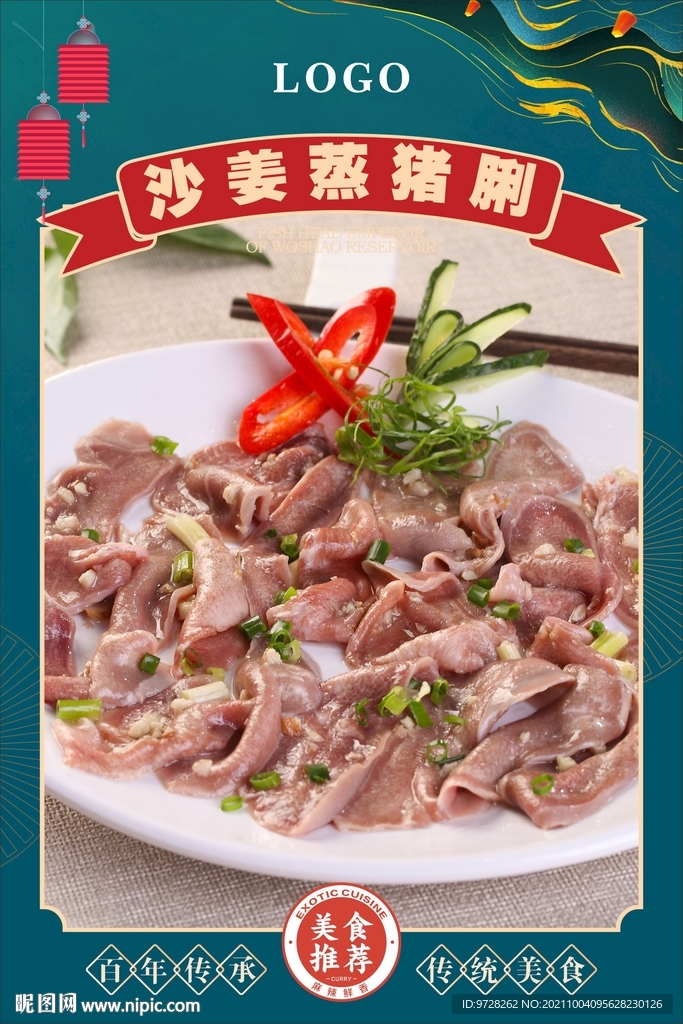 沙姜蒸猪脷