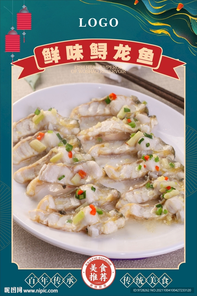 鲜味鲟龙鱼