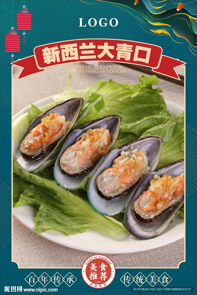 新西兰大青口