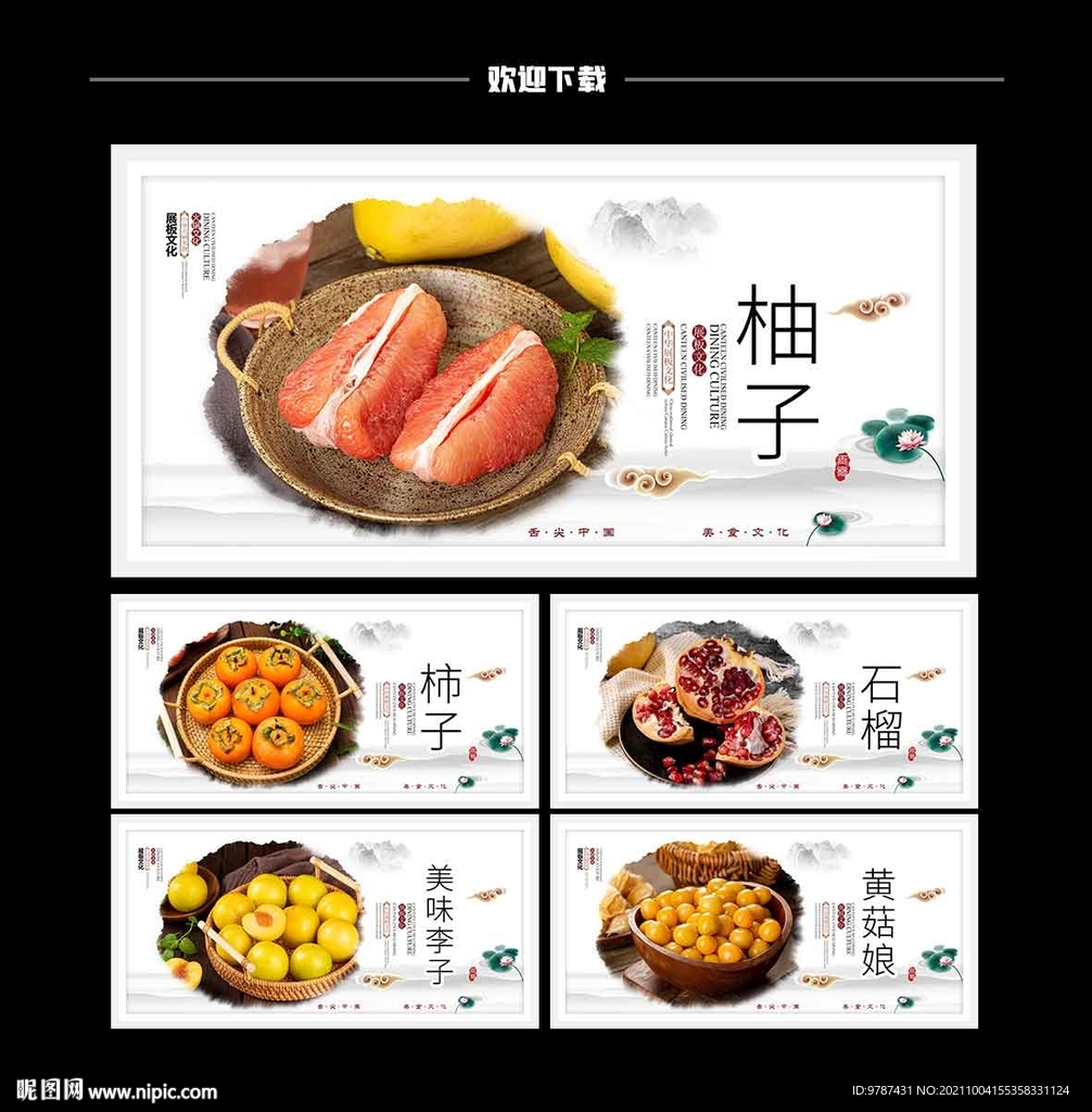 白色中国风水果海报设计
