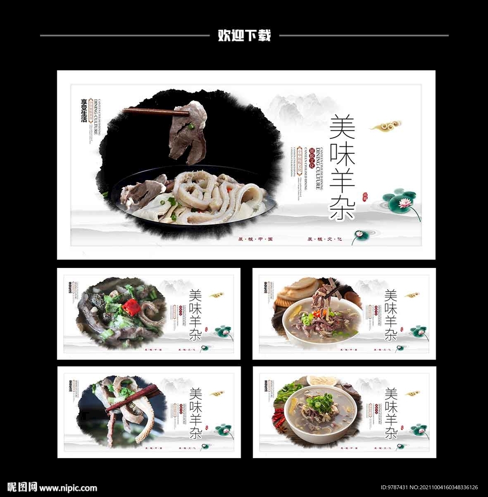 白色中国风美食羊杂汤海报