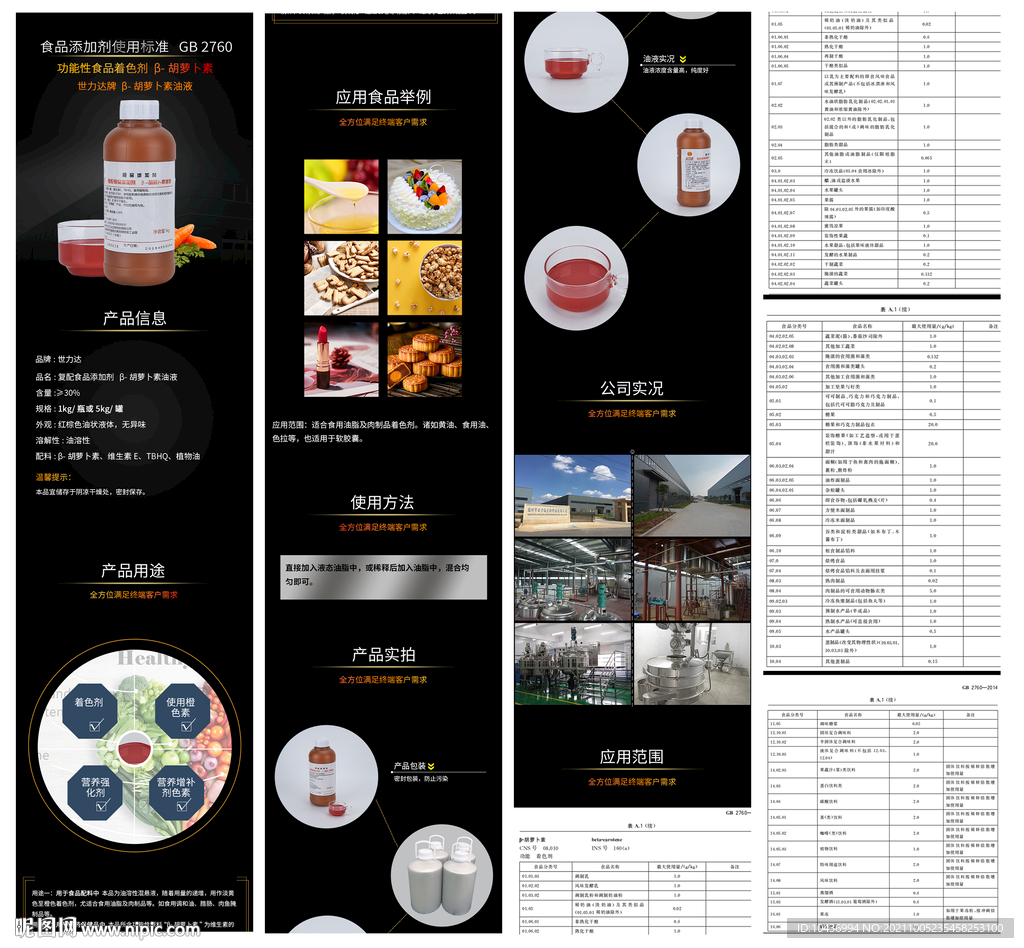 胡萝卜粉油液食品添加剂详情