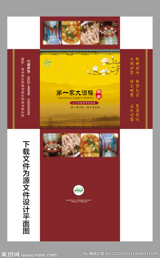 餐饮盒抽展开图