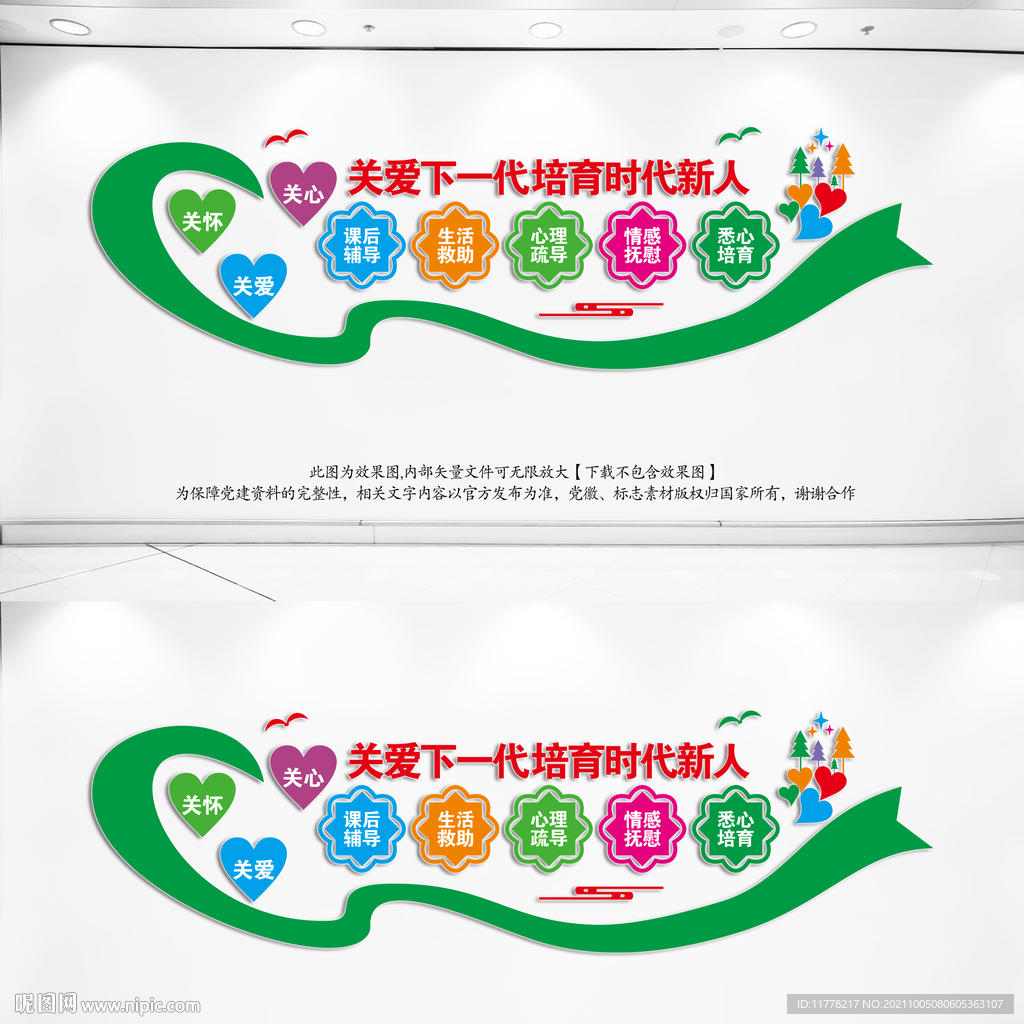 关心下一代